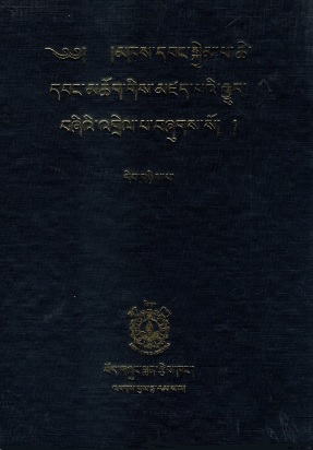 ༄༅། །མཁས་དབང་སྐྱེམ་པ་ཚེ་ དབང་མཆོག་གིས་མཛད་པའི་རྒྱུད་ བཞིའི འི་འགྲེལ་པ་བཞུགས་སོ། །